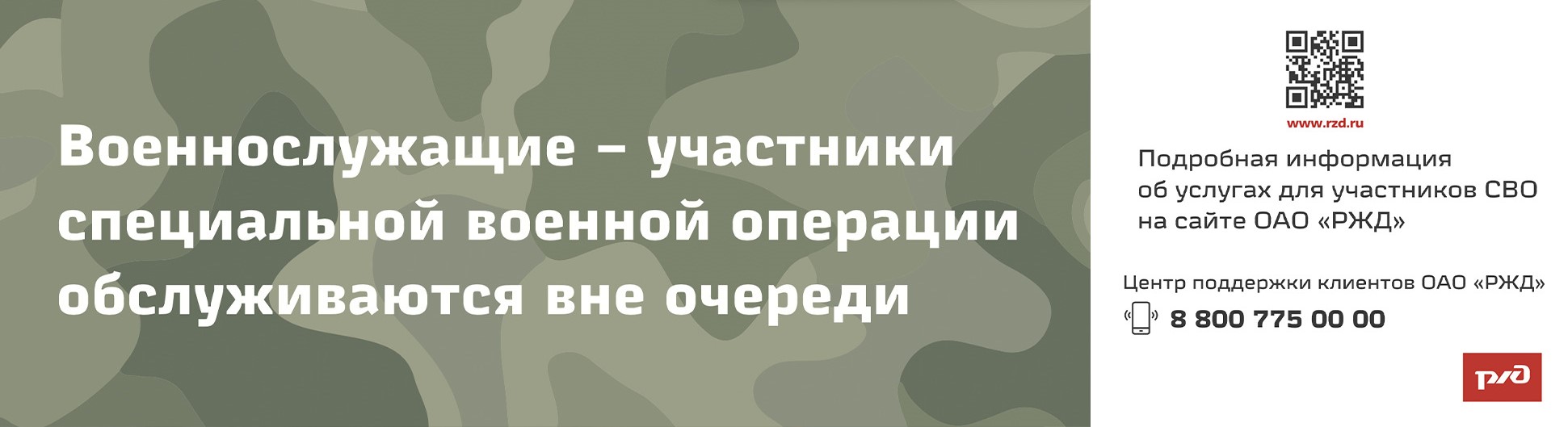 Военнослужащие - участники специальной военной операции обслуживаются вне очереди