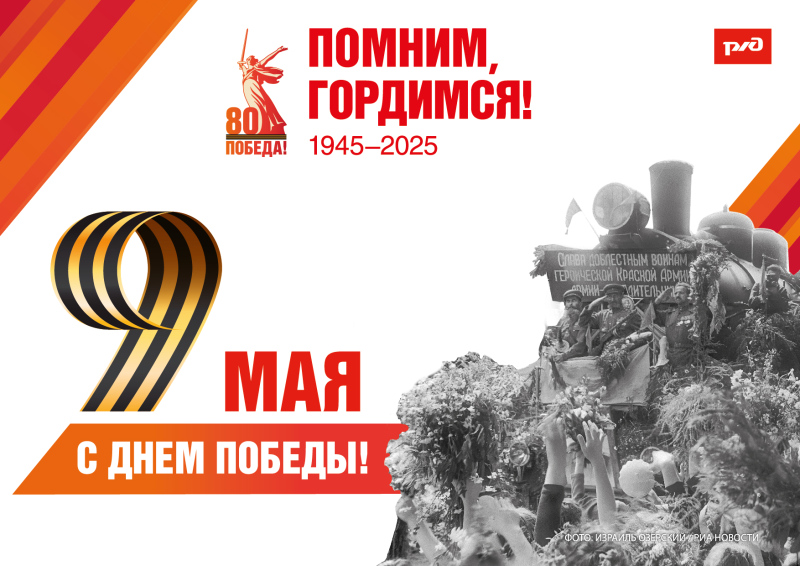 9 МАЯ С ДНЕМ ПОБЕДЫ!