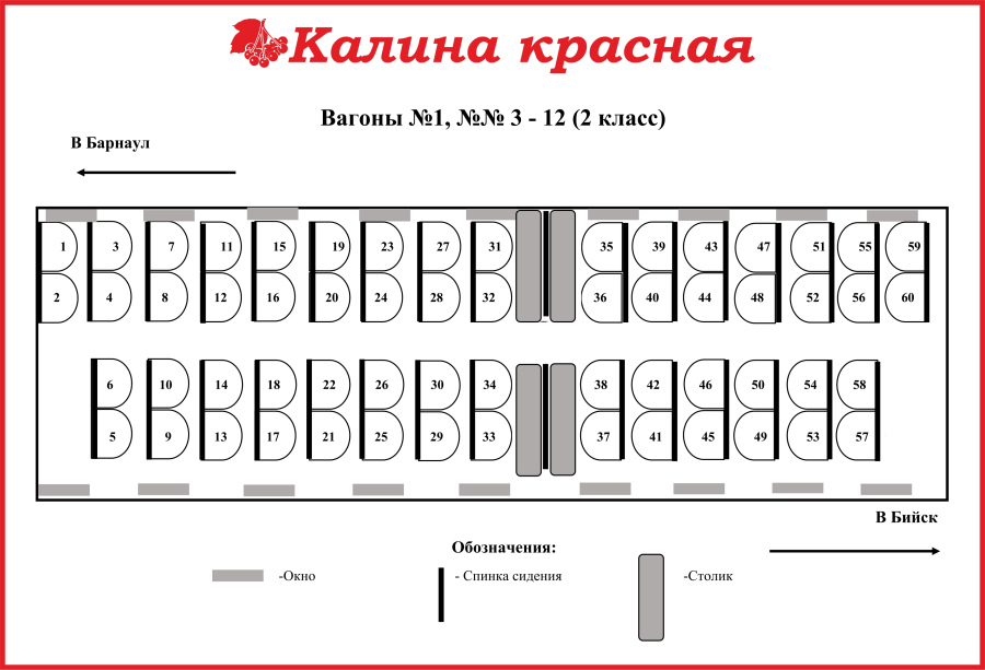 Купить Билет На Поезд Барнаул Бийск