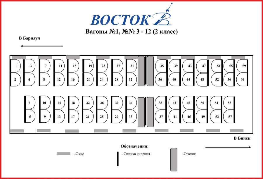 Вагон сидячий 3с схема мест 60