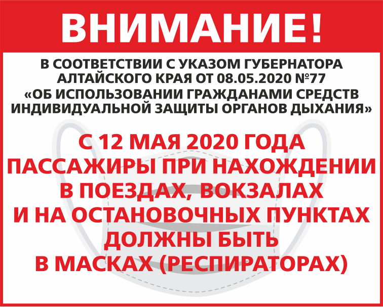 Купить Билет На Поезд Барнаул Бийск