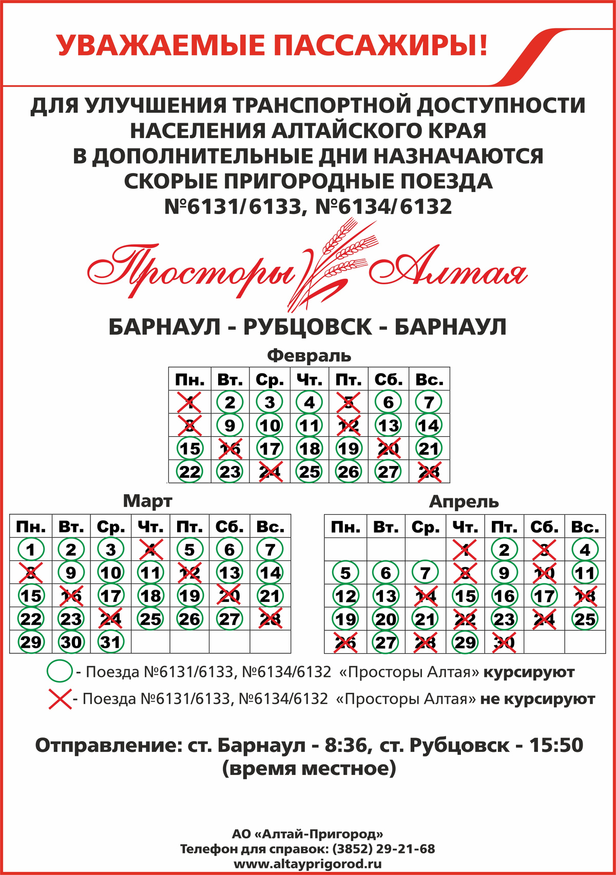 Среднесибирская барнаул расписание