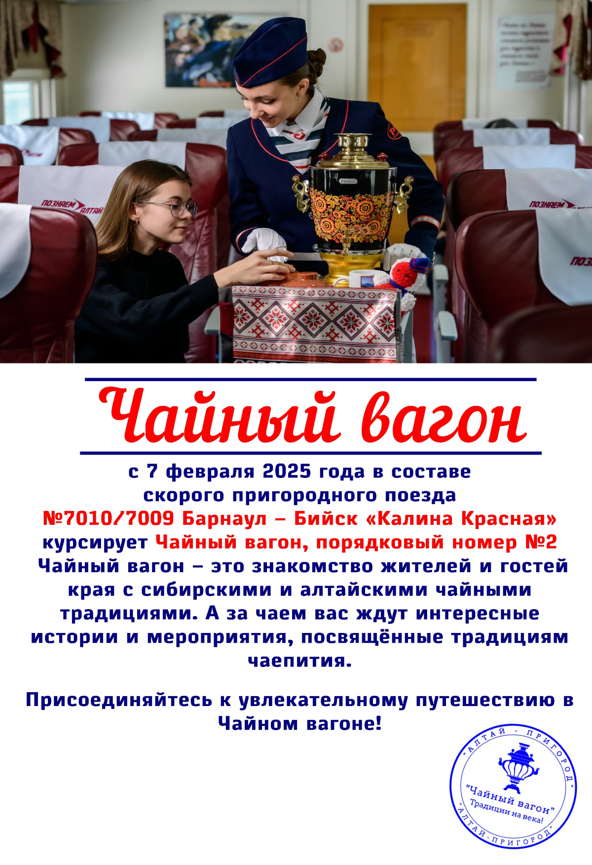 Чайный вагон