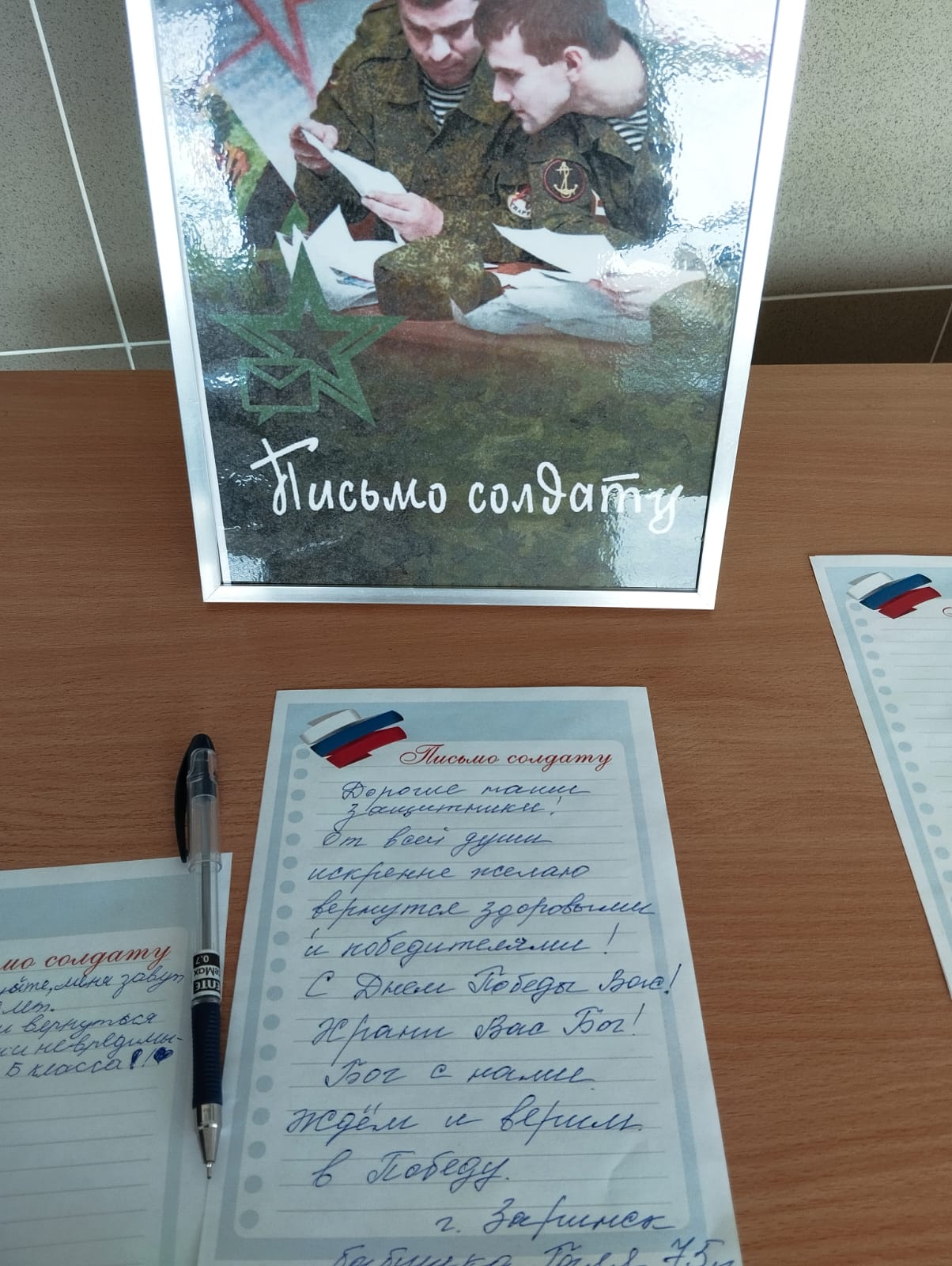 Компания «Алтай-Пригород» в преддверии празднования 79-й годовщины Великой Победы провела акцию «Письмо солдату»