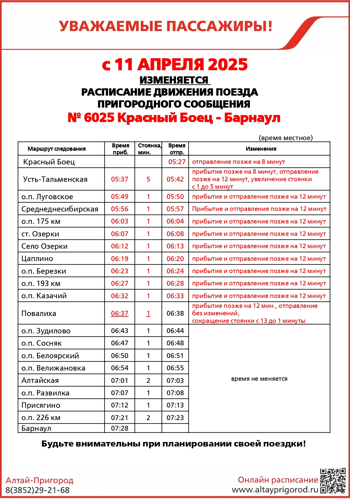 Расписание пригородного поезда изменится в Алтайском крае с 11 апреля