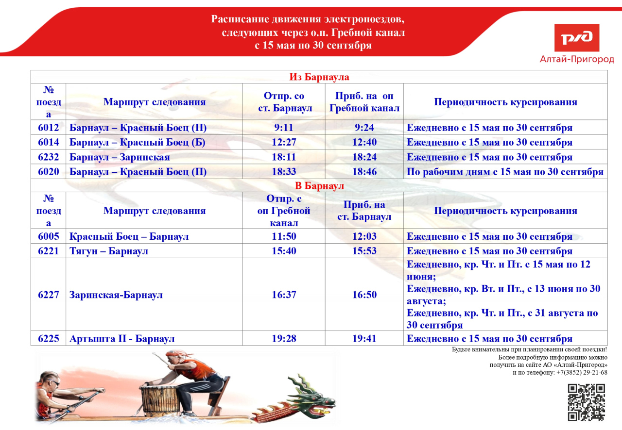 С 15 мая по 30 сентября пригородные поезда, курсирующие по территории Алтайского края, будут делать дополнительную остановку Гребной канал