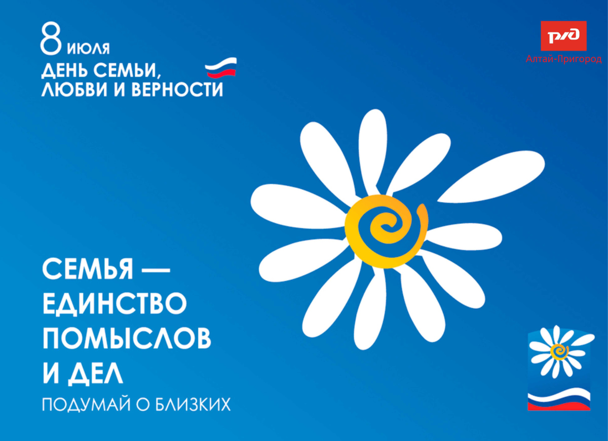 8 июля день семьи, любви и верности. Семья - единство помыслов и дел. Подумай о близких