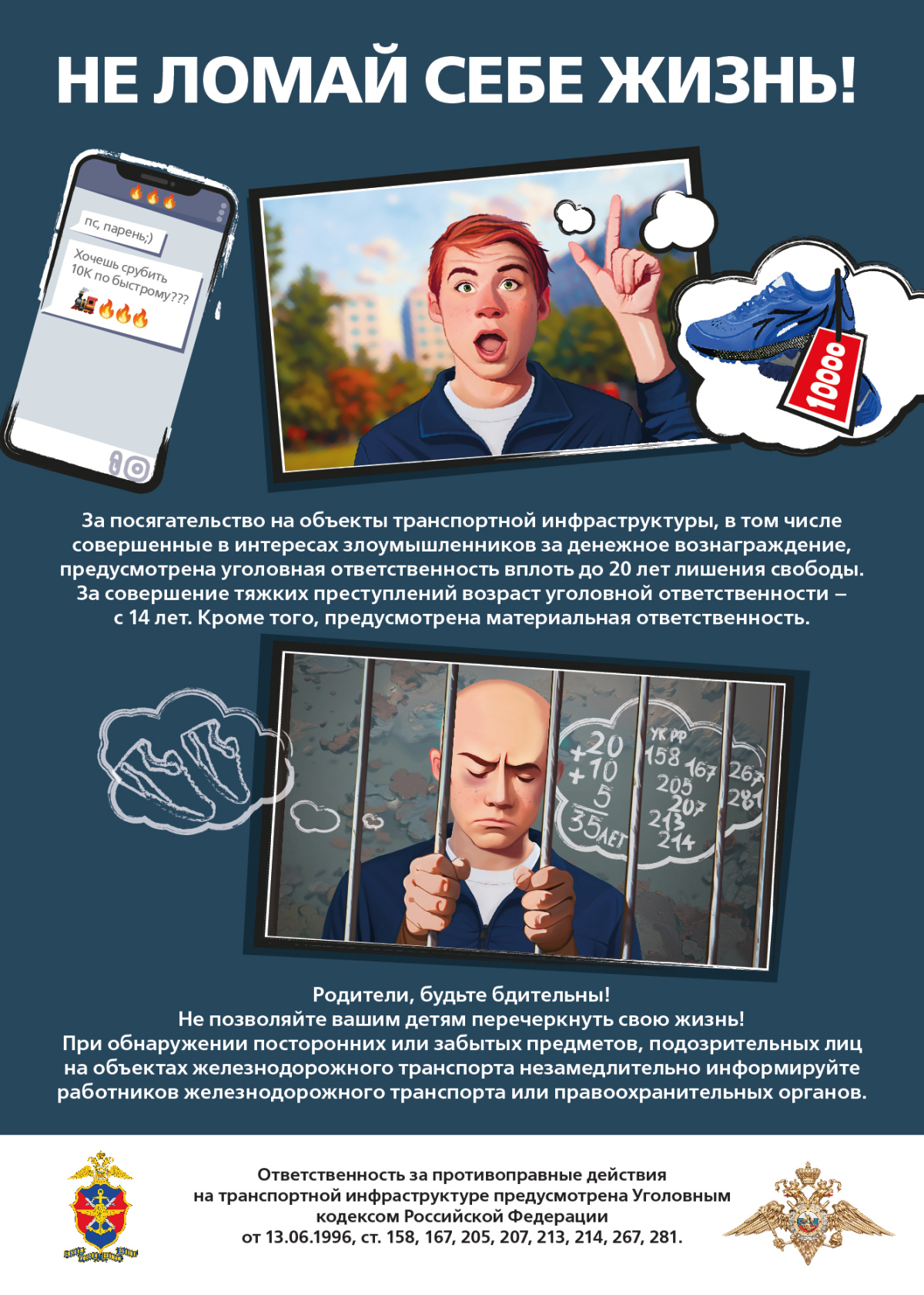 🔔 Безопасность на железной дороге — общая забота