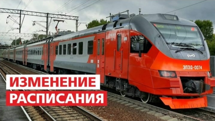 Изменение расписания